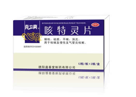 咳特灵片